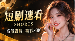 短篇也有完整的起承转合