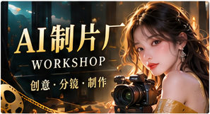 一段镜头，从脚本开始